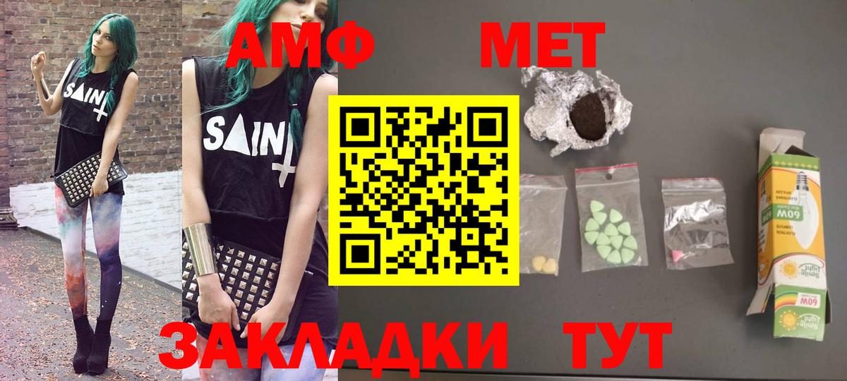 АМФЕТАМИН Розовый  Вход с VPN  АМФ  Мыски 