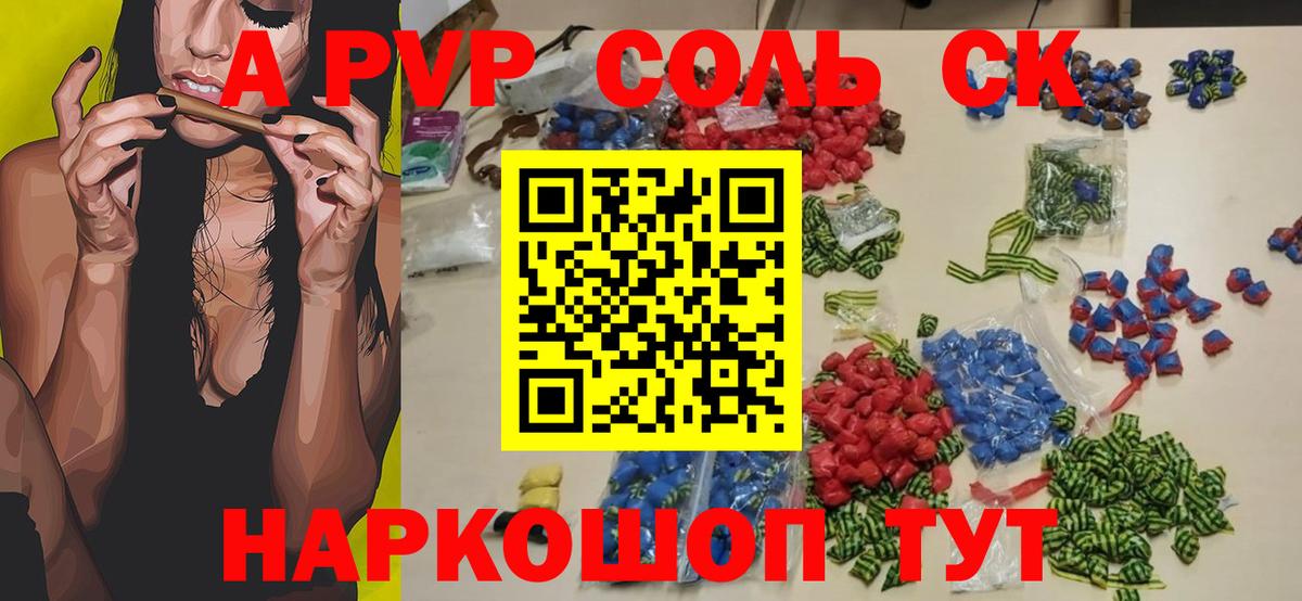 купить наркотик  Альфа ПВП СК КРИС  Вход с VPN  Мыски  А ПВП СК КРИС  A PVP крисы CK 