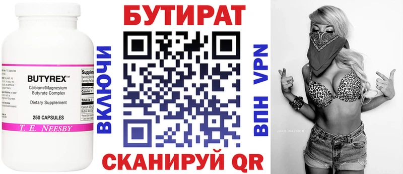 Бутират 1.4BDO  omg   Мыски 