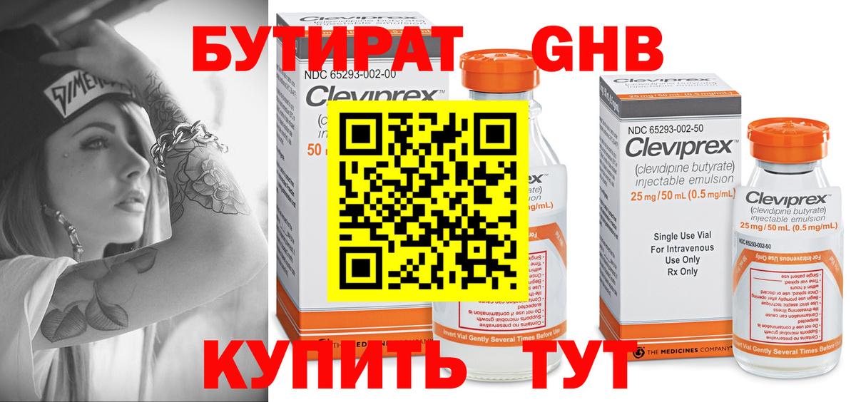 Бутират жидкий экстази  Вход с VPN  Бутират  Мыски 