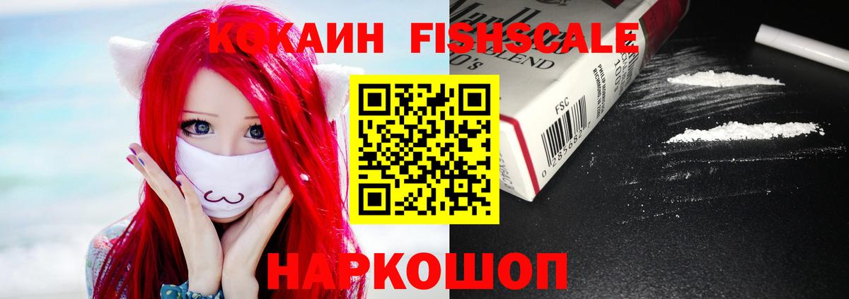 COCAIN Fish Scale Мыски