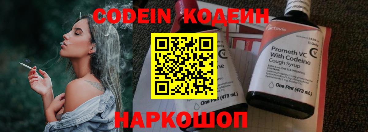 Кодеиновый сироп Lean напиток Lean (лин)  купить закладку  Мыски  Кодеин Purple Drank  Вход с VPN 