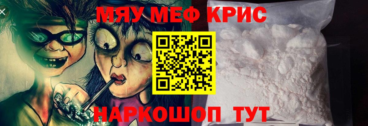 Меф  Мыски