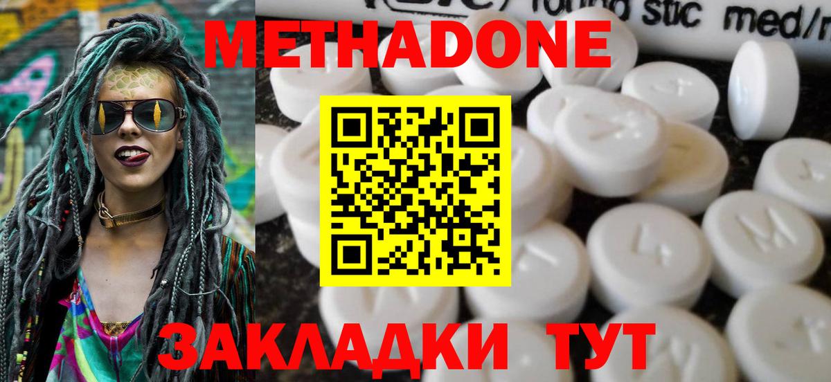 Метадон кристалл Мыски