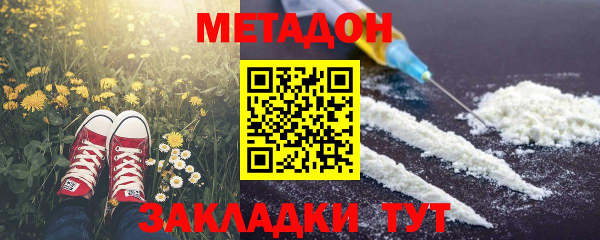 МЕТАДОН мёд  Метадон кристалл  Вход с VPN  Мыски 